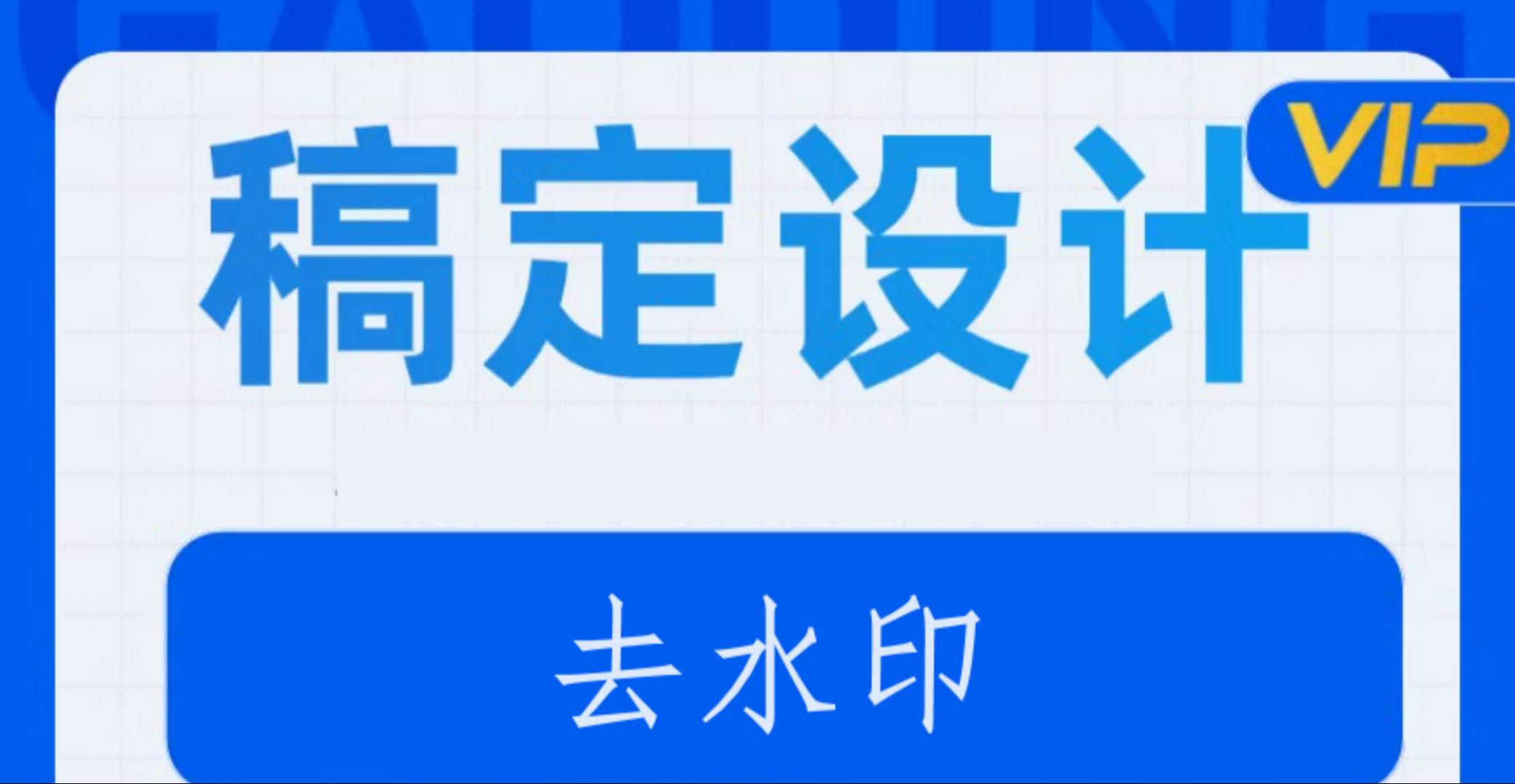 稿定设计如何去除官方水印？稿定设计去水印油猴脚本分享-It奶酪